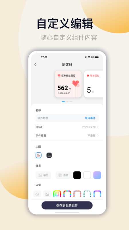 万能小组件topwidget