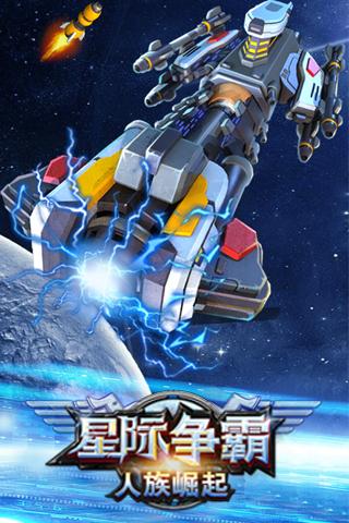 星际争霸