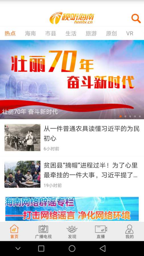视听海南