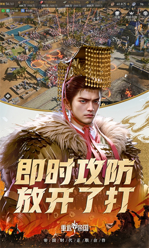 重返帝国官方版