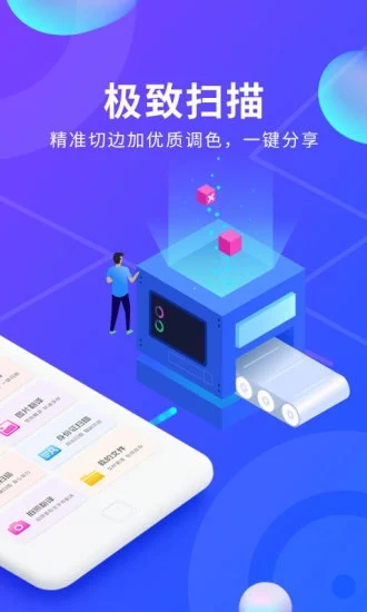 文档文件扫描
