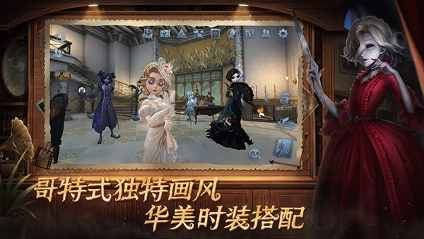 第五人格魅族版