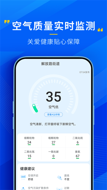 心悦天气 心悦天气