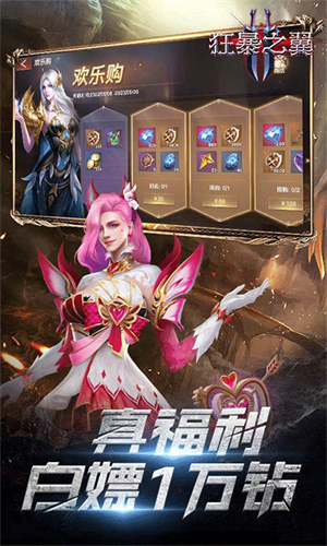 狂暴之翼2官服