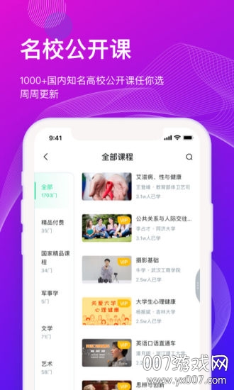 智慧树