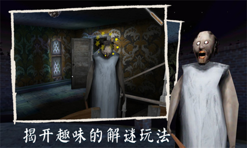 恐怖老奶奶3