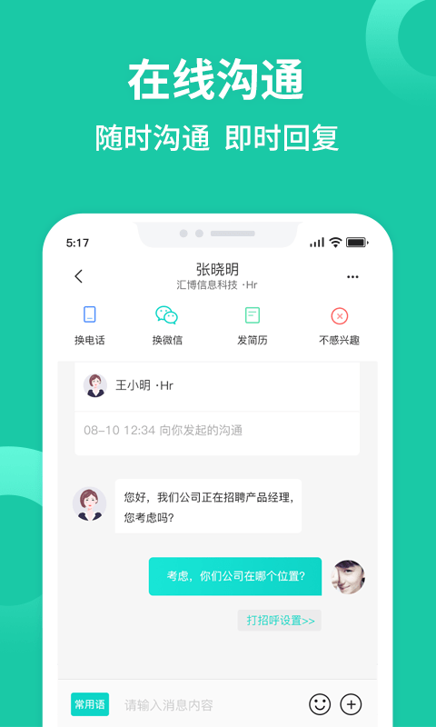 汇博招聘
