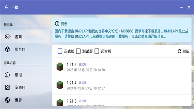 我的世界hmcl启动器手机版