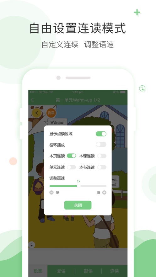 爱点读app免费版