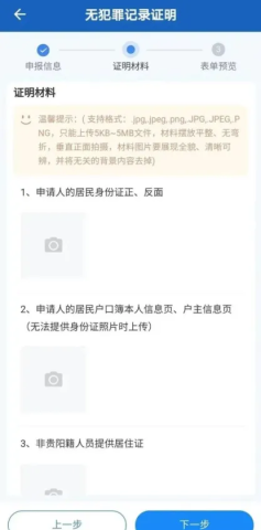 贵州公安