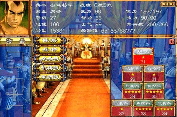 三国群英传3
