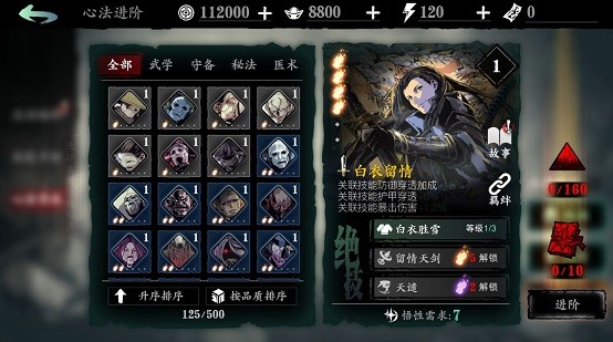 影之刃3九游版