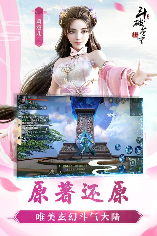 斗破苍穹