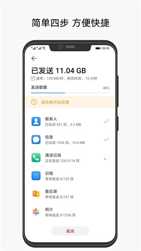 华为手机克隆官方版