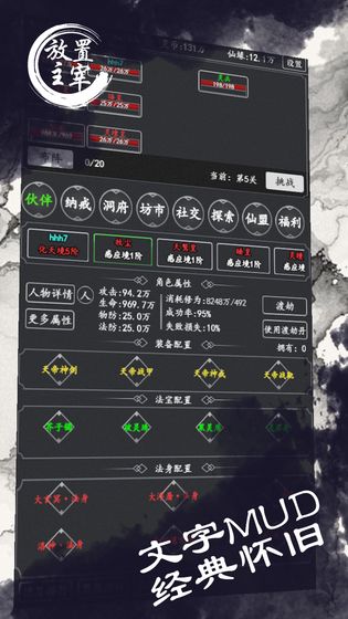 放置主宰 放置主宰