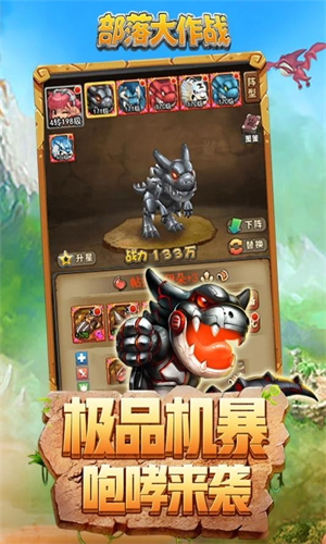 部落大作战安卓版