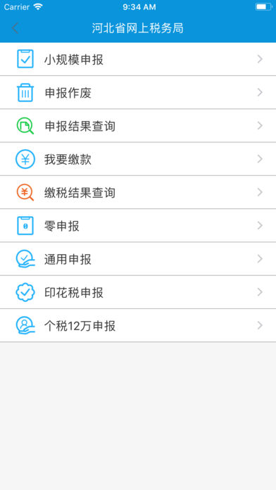 电子税务局 电子税务局