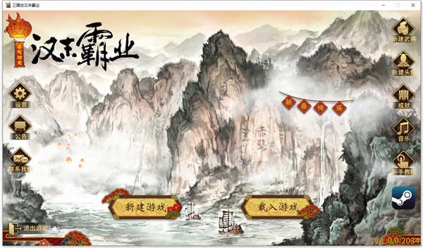 汉末霸业单机版2026