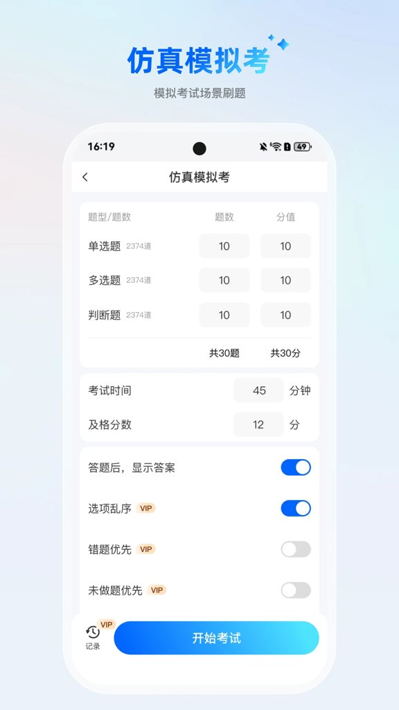 刷题宝