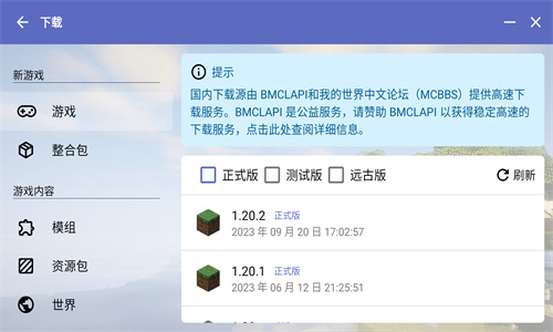 PCL2启动器正版