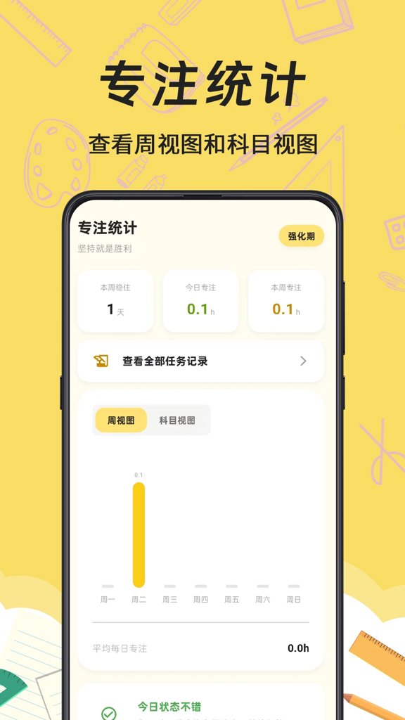 Mini课程表