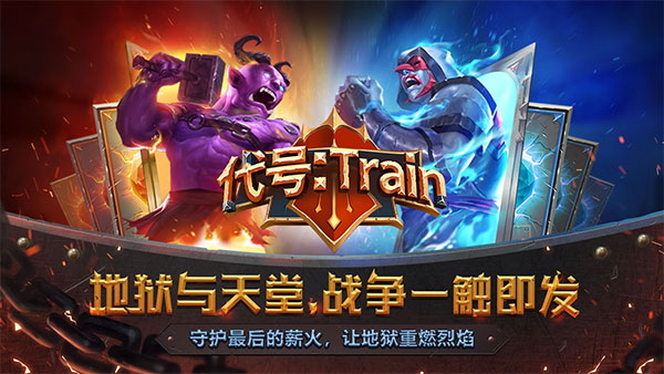 怪物火车联机版