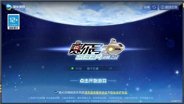 赛尔号H5手机版