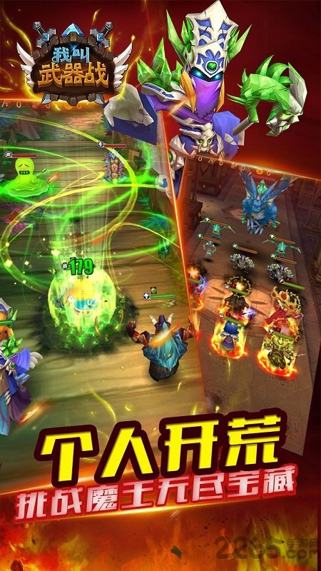 我叫武器战