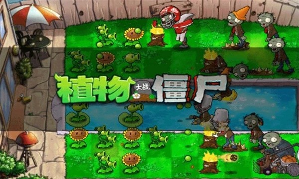 植物大战僵尸无尽版老版本