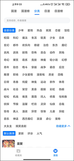 火星漫画板