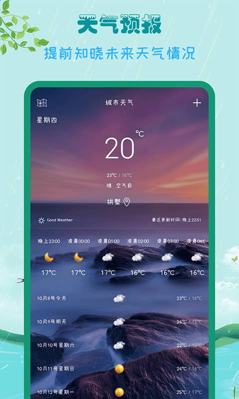 掌上天气