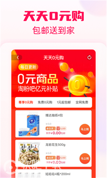 淘粉吧购物