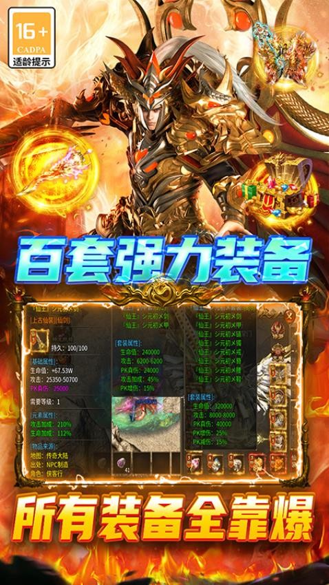 圣戒信条