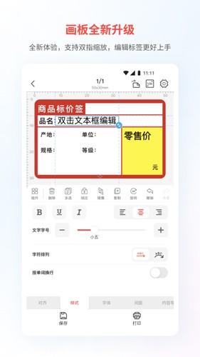 精臣云打印手机版