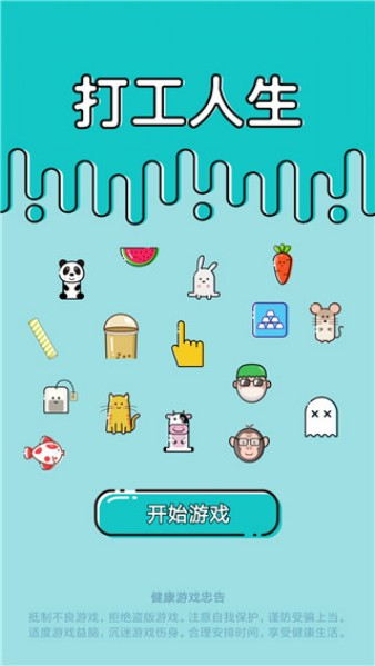 打工人生
