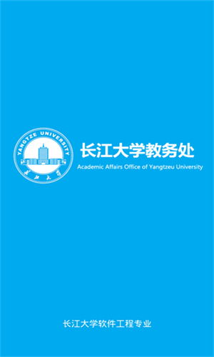 长大教务处安卓版