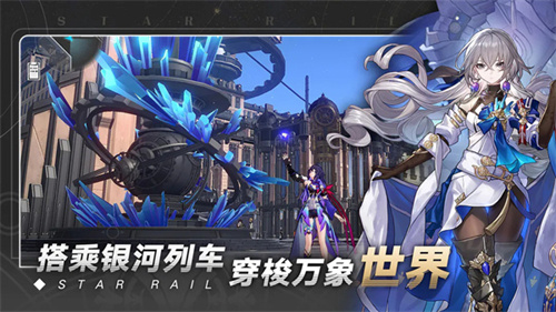崩坏星穹铁道官方版