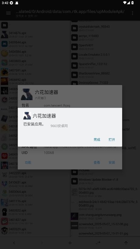 六花
