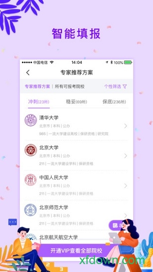 守愿者