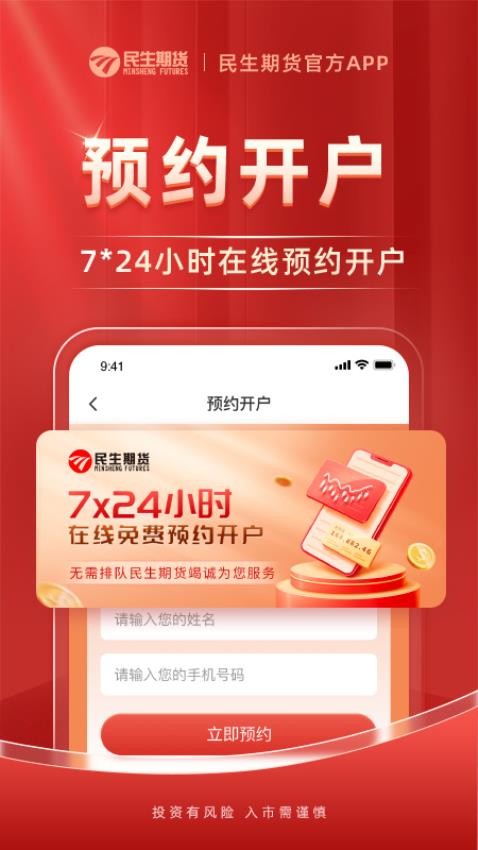 民生期货开户交易
