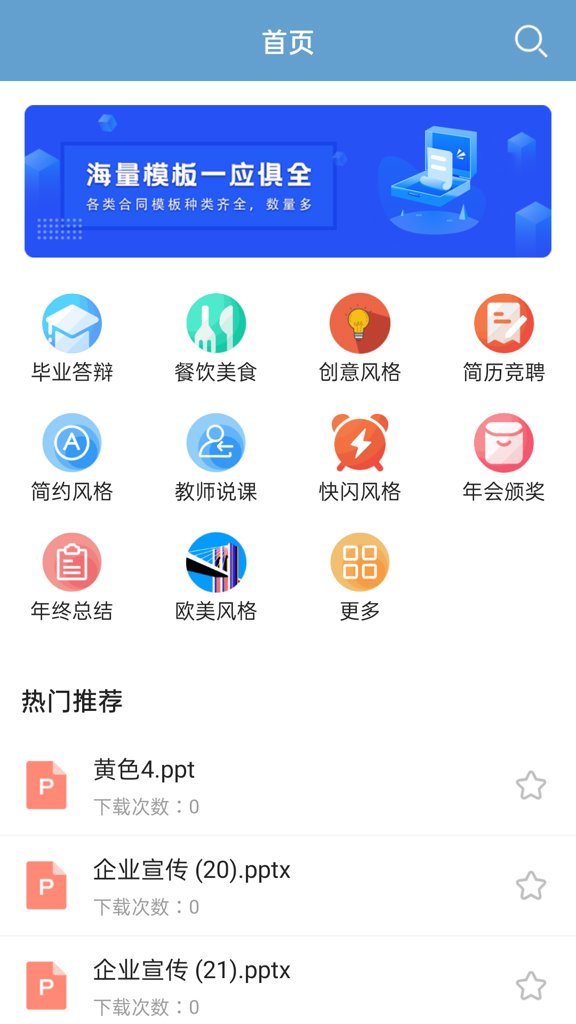 PPT模板