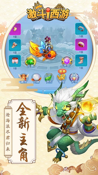 激斗西游(重做版)