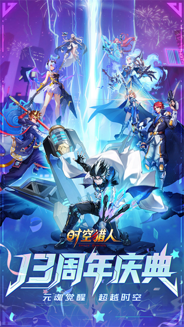时空猎人最新版本