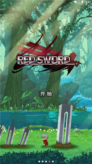红莲之剑 红莲之剑