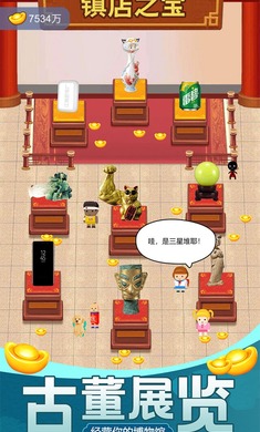 古董大师模拟器
