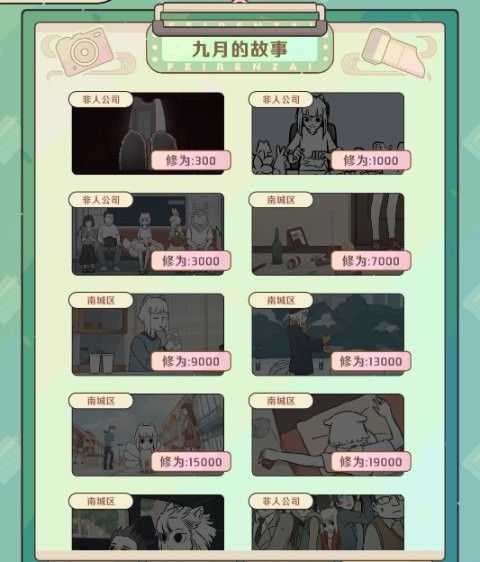 非人哉王牌员工正式版
