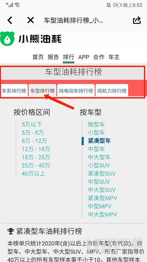 小熊油耗app