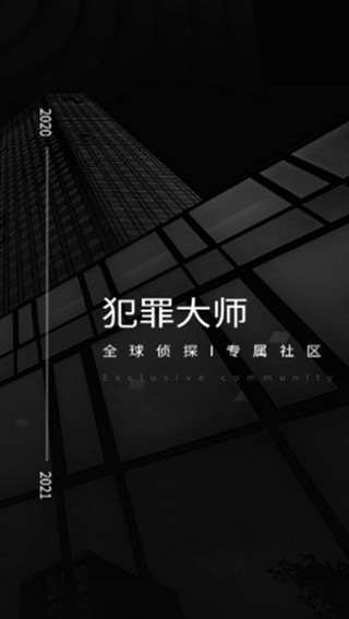 犯罪大师手机版