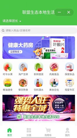 联盟生态 联盟生态