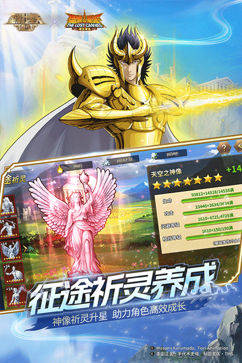 圣斗士星矢重生2折扣版